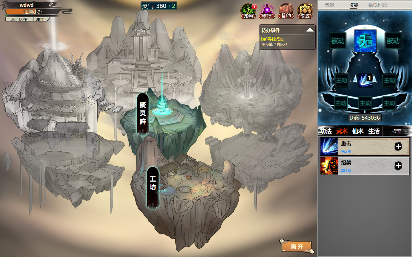 懒人修仙传2|官方中文|Build.16003475-凡尘飞升-悟道成仙|解压即撸|_5