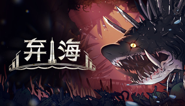 弃海 Pronty|官方中文|Build.3.012223940-深海吞噬者+全DLC|解压即撸|_0