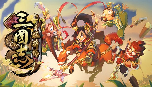 三国志猛将传|官方中文|Build.18524651-血战苍野-狱火碎魂|解压即撸|_0