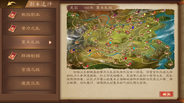 三国志猛将传|官方中文|Build.18524651-血战苍野-狱火碎魂|解压即撸|_4