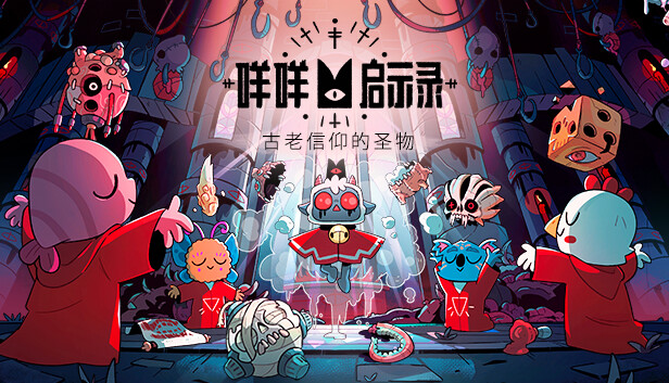 咩咩启示录|豪华中文|Build.20237498-不洁之盟+朝圣者DLC包|解压即撸|_1