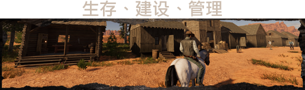 狂野西部时代-正式版|官方中文|Build.16817681+全DLC-支持者包+原声音乐|解压即撸|_6