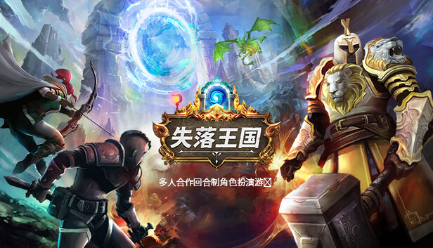 失落王国|官方中文|Build.18931821+混沌组合包DLC-命运焰舞-弑梦烈火+全DLC|解压即撸|_0