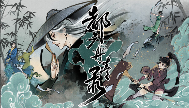 都广丹青录|官方中文|Build.15485062-红莲破空-烈影无踪|解压即撸|_0