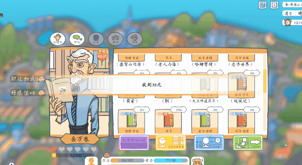 投资模拟器 打工人|官方中文|Build.13493689-1.4-开放电商公司-网吧委托-财神附体|解压即撸|_9