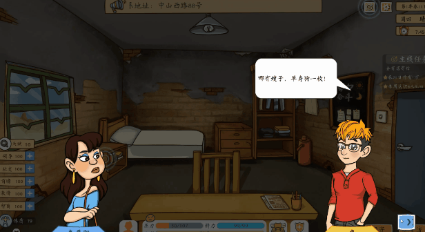 投资模拟器 打工人|官方中文|Build.13493689-1.4-开放电商公司-网吧委托-财神附体|解压即撸|_8