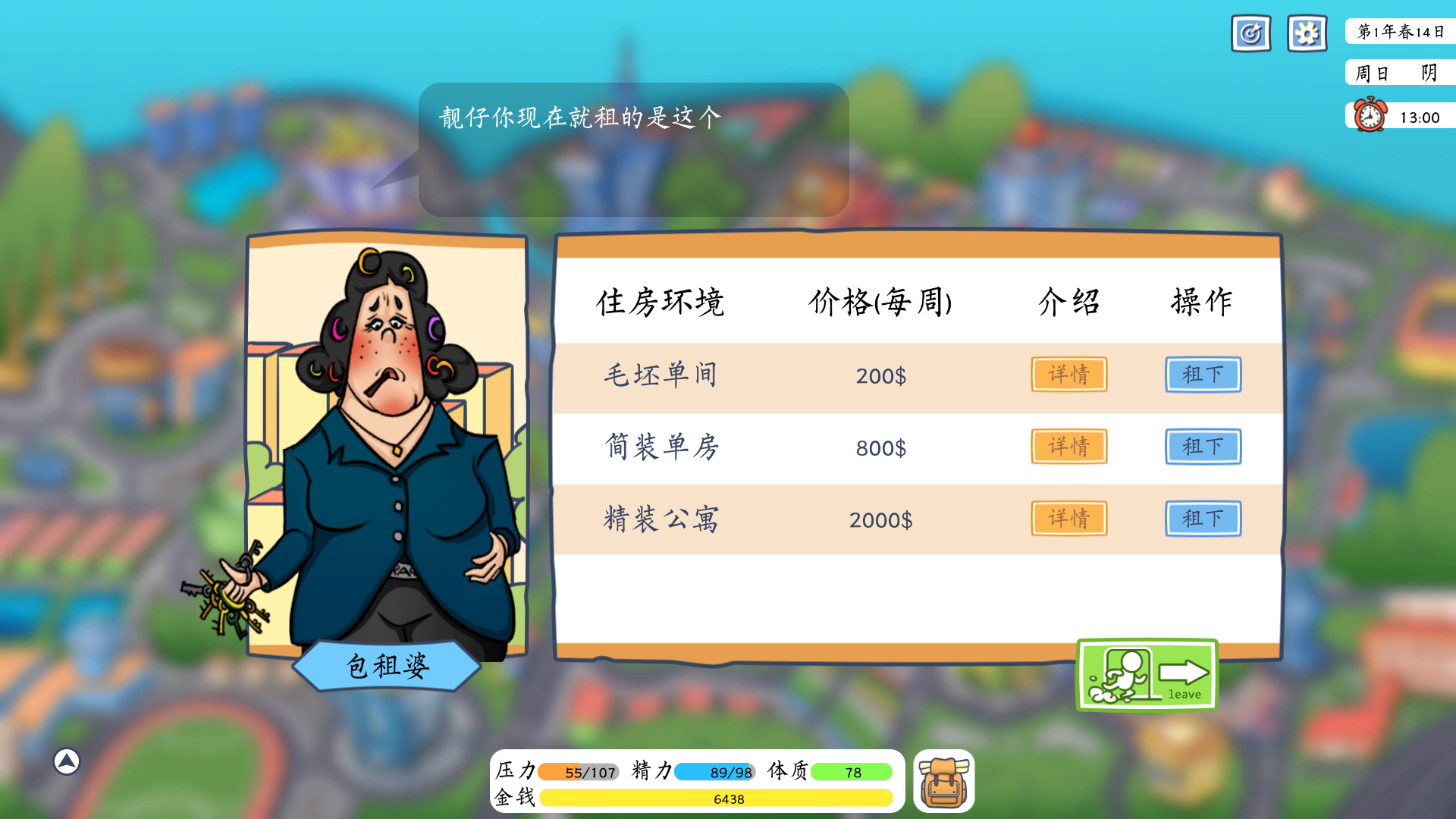 投资模拟器 打工人|官方中文|Build.13493689-1.4-开放电商公司-网吧委托-财神附体|解压即撸|_19