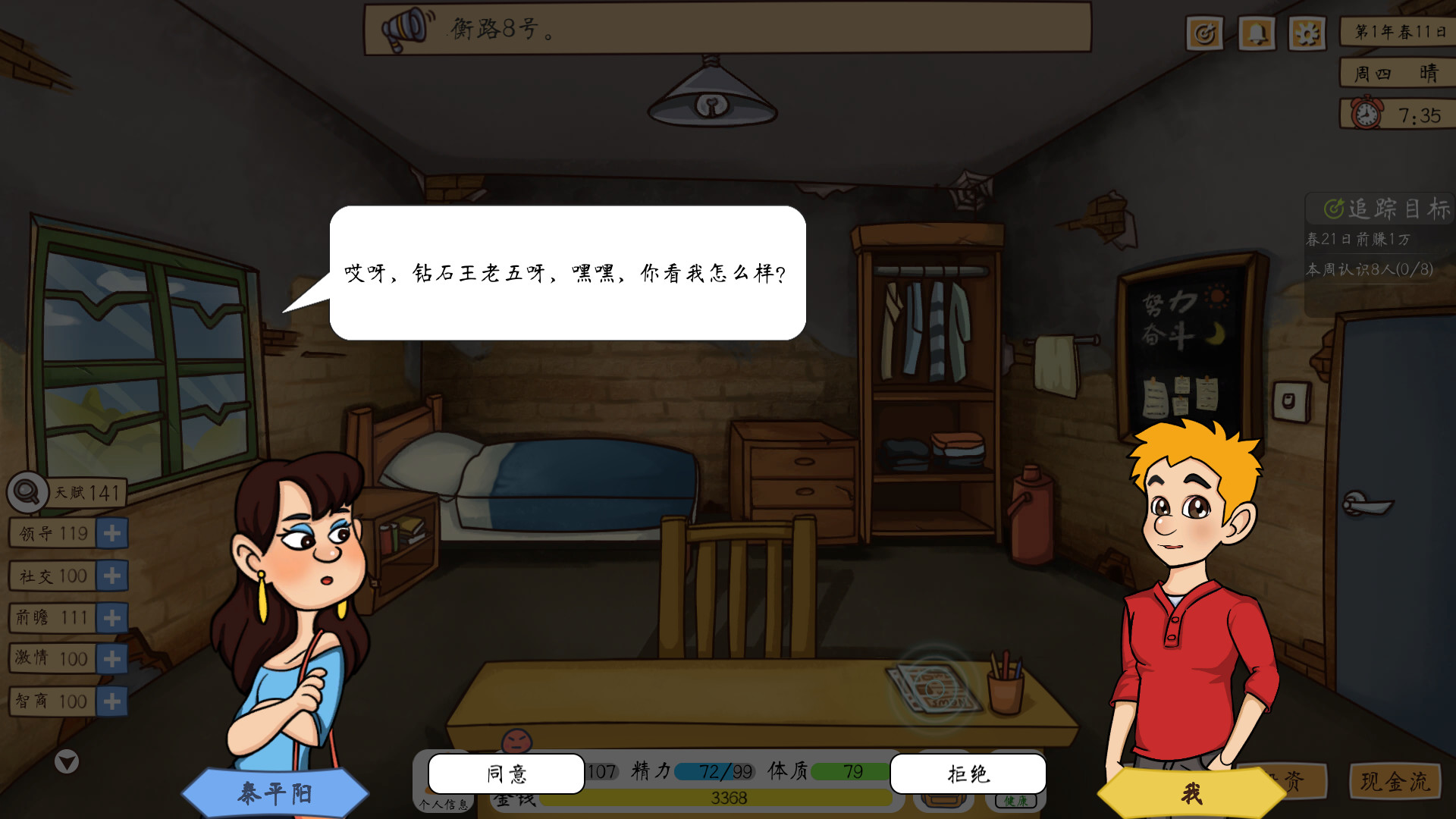 投资模拟器 打工人|官方中文|Build.13493689-1.4-开放电商公司-网吧委托-财神附体|解压即撸|_13