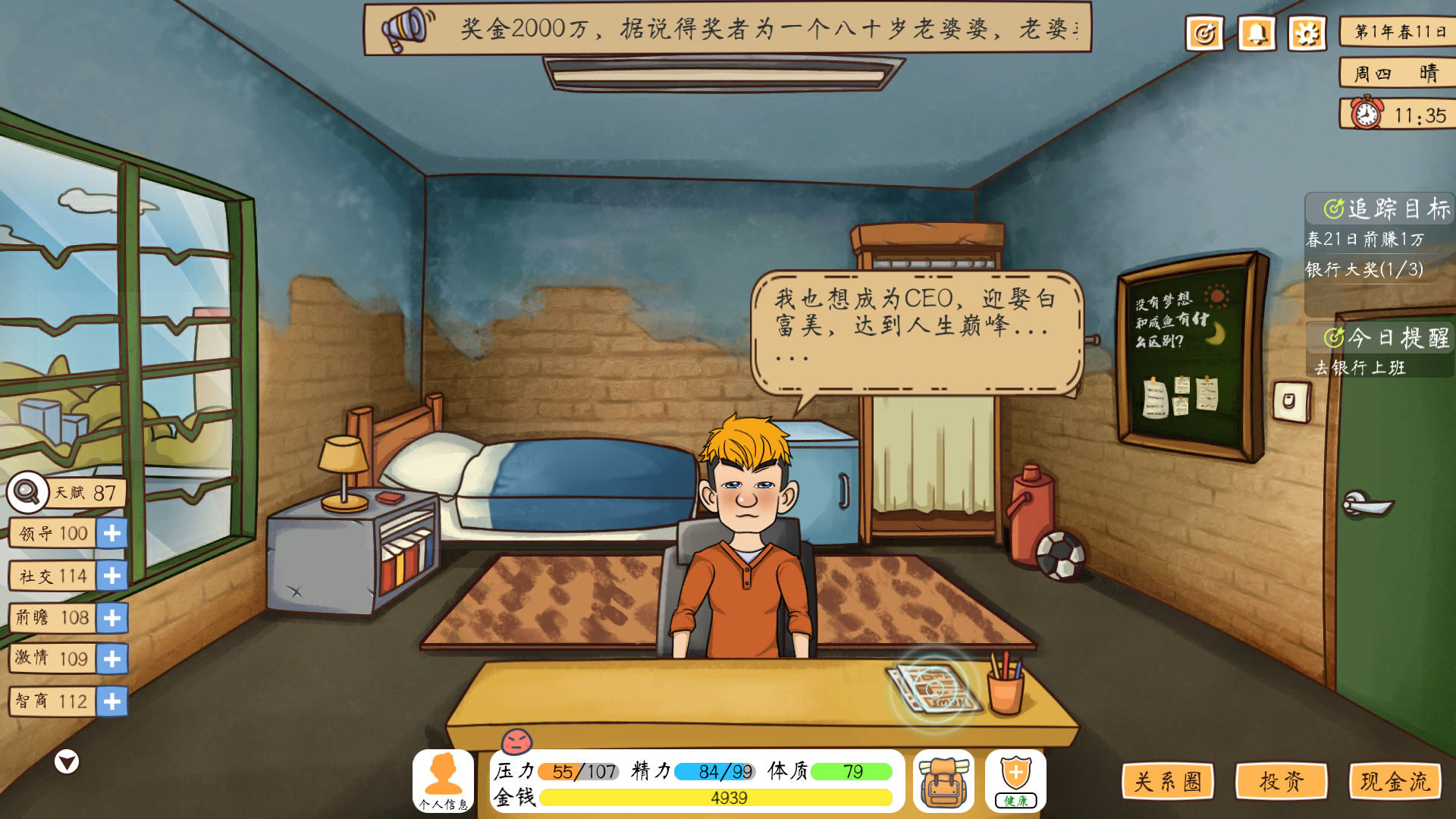 投资模拟器 打工人|官方中文|Build.13493689-1.4-开放电商公司-网吧委托-财神附体|解压即撸|_11