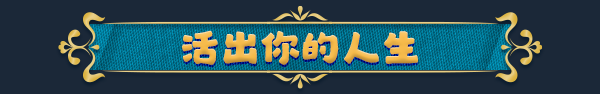 职场浮生记 正式版|官方中文|Build.17022978-多彩岁月-追梦时光|解压即撸|_10