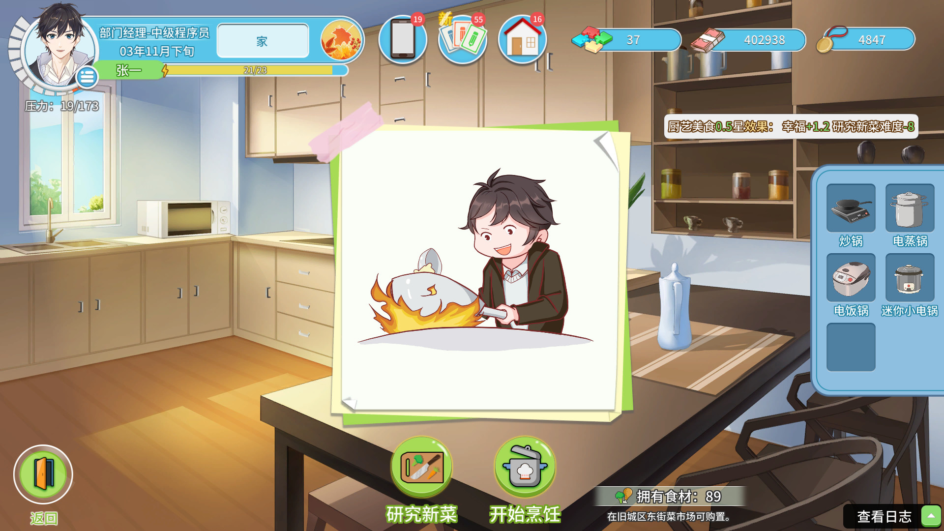 职场浮生记 正式版|官方中文|Build.17022978-多彩岁月-追梦时光|解压即撸|_15