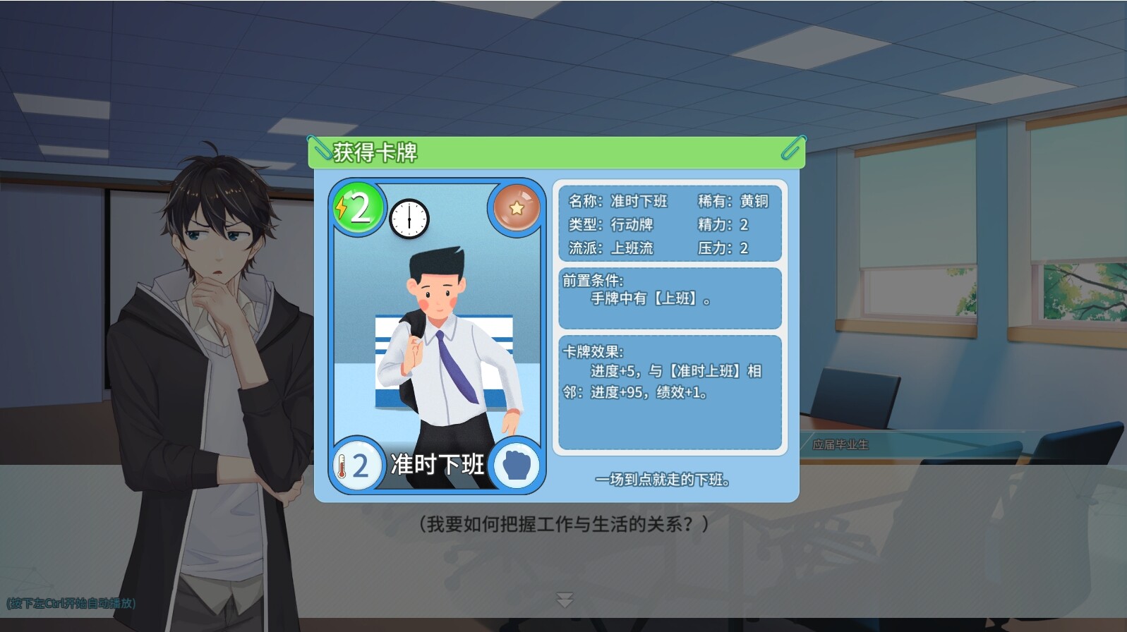 职场浮生记 正式版|官方中文|Build.17022978-多彩岁月-追梦时光|解压即撸|_13