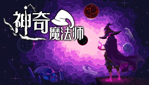 神奇魔法师|官方中文|Build.20486414-炎魂燃战-异界强袭|解压即撸|_0