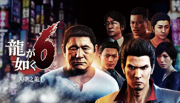 如龙6 人中之龙6 生命诗篇|豪华中文|V1.009A+全DLC+预购奖励-支持手柄|解压即撸|_0