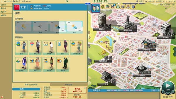 商业奇才 舌尖上的路边摊|官方中文|Build.19347385|解压即撸|_11