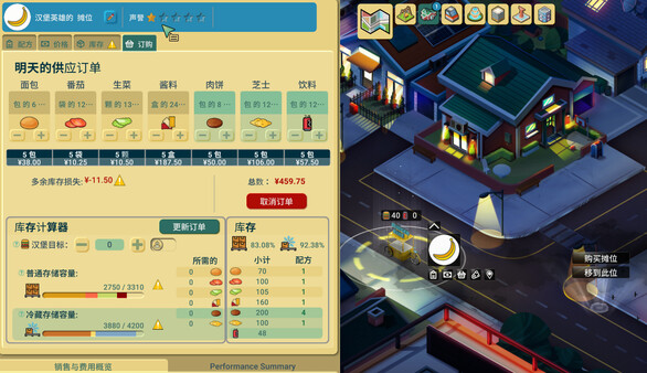 商业奇才 舌尖上的路边摊|官方中文|Build.19347385|解压即撸|_3