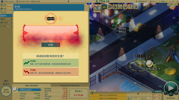 商业奇才 舌尖上的路边摊|官方中文|Build.19347385|解压即撸|_7