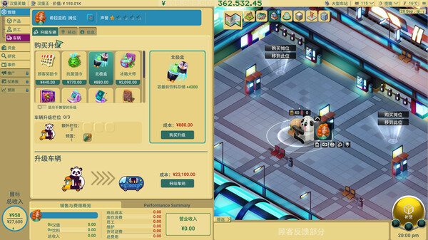 商业奇才 舌尖上的路边摊|官方中文|Build.19347385|解压即撸|_12