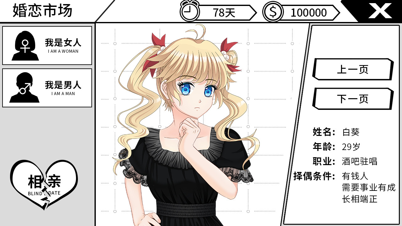 我反对这门亲事 正式版|官方中文|解压即撸|_14