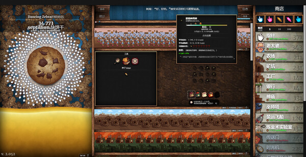 饼干点点乐 Cookie Clicker|官方中文|本体+1.0.4升补|NSZ|原版|_6