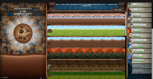 饼干点点乐 Cookie Clicker|官方中文|本体+1.0.4升补|NSZ|原版|_2