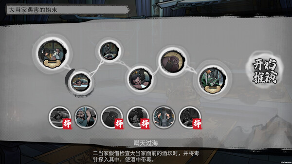 墨影侠踪|中字-国语|Build.14183954-锦衣卫-云剑龙武-红颜剑客|解压即撸|_9