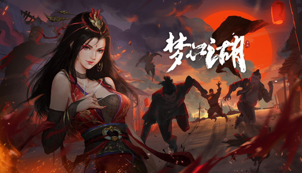 梦江湖|豪华中文|Build.11356762-刀舞狂澜-虚空幽冥+全DLC|解压即撸|_0
