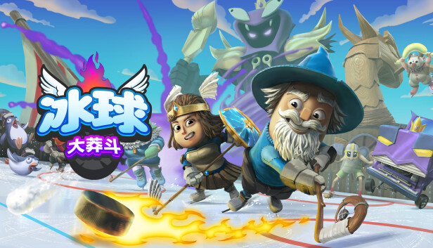 冰球大莽斗|官方中文|Build.14014006+全DLC|解压即撸|_0