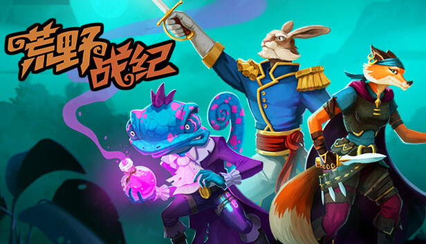 荒野战纪|官方中文|Build.12572001-荒原之途-野征战记+全DLC|解压即撸|_0