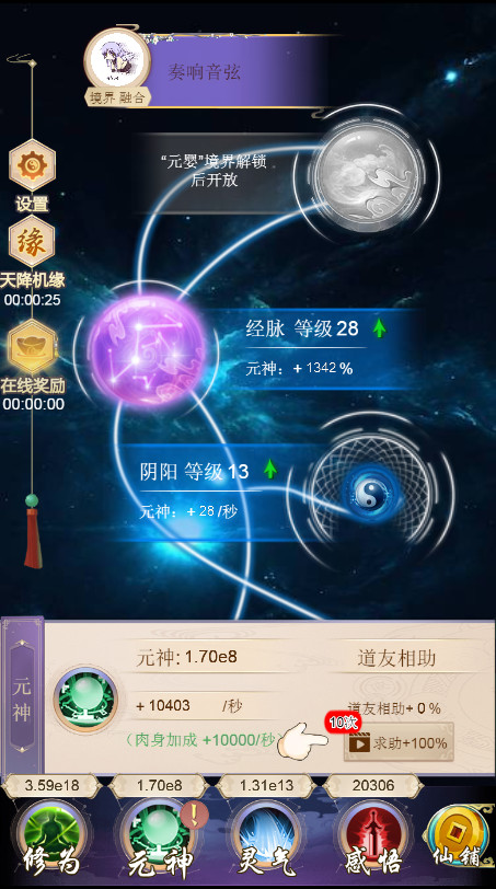 轮回修仙决|官方中文|最终版-神魂渡劫-诸天万界|解压即撸|_4