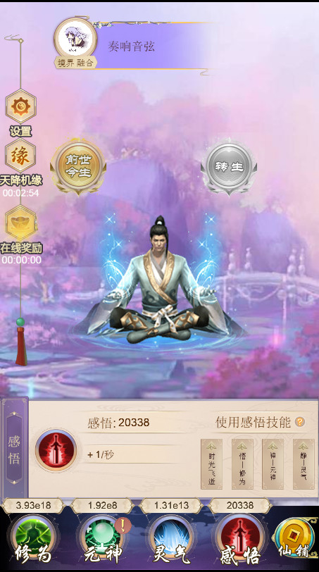 轮回修仙决|官方中文|最终版-神魂渡劫-诸天万界|解压即撸|_5