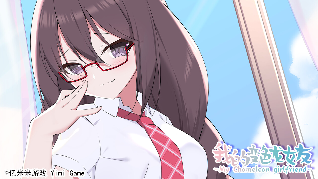 我的变色龙女友|Build.10223197-幻彩之蝶|解压即撸|_12