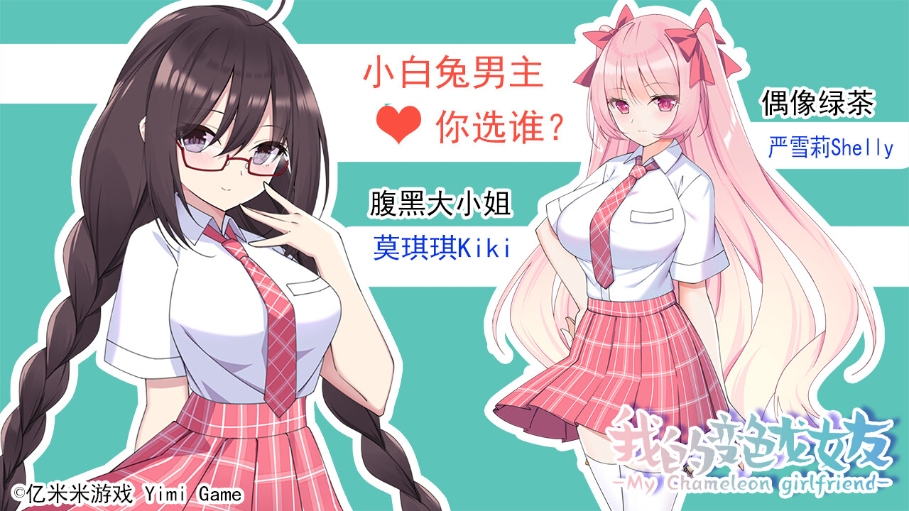 我的变色龙女友|Build.10223197-幻彩之蝶|解压即撸|_14