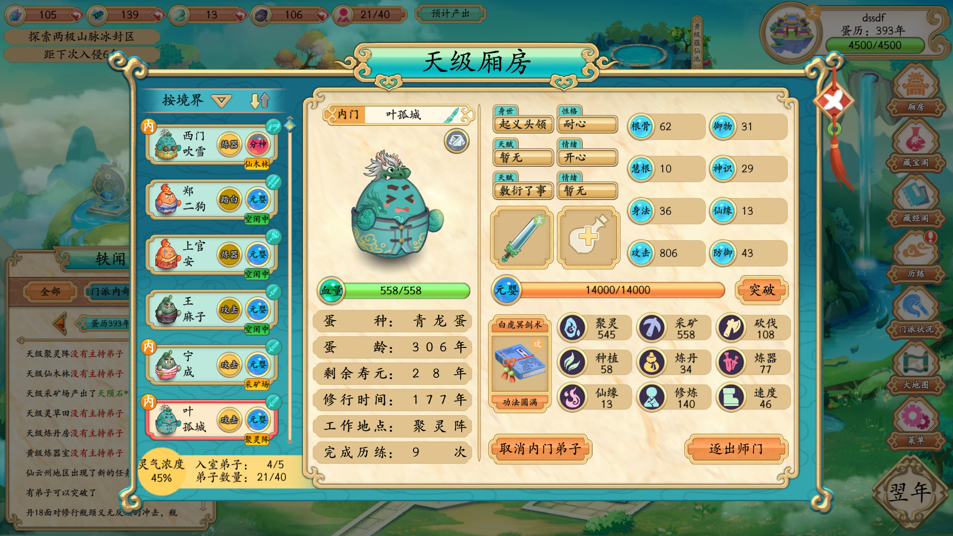 蛋蛋掌门日志|V1.05HF6-碎了一地….|解压即撸|_5