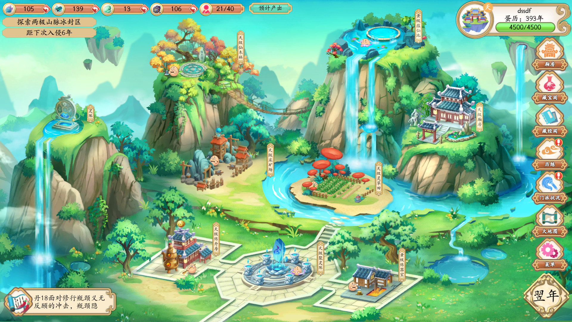 蛋蛋掌门日志|V1.05HF6-碎了一地….|解压即撸|_6