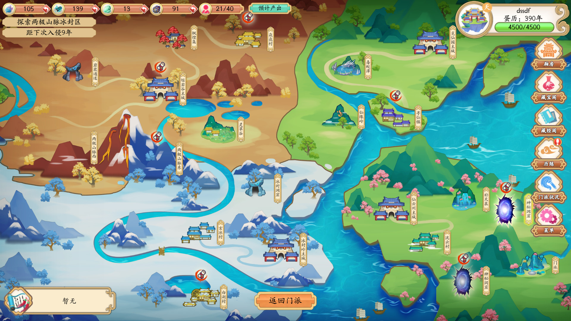 蛋蛋掌门日志|V1.05HF6-碎了一地….|解压即撸|_3