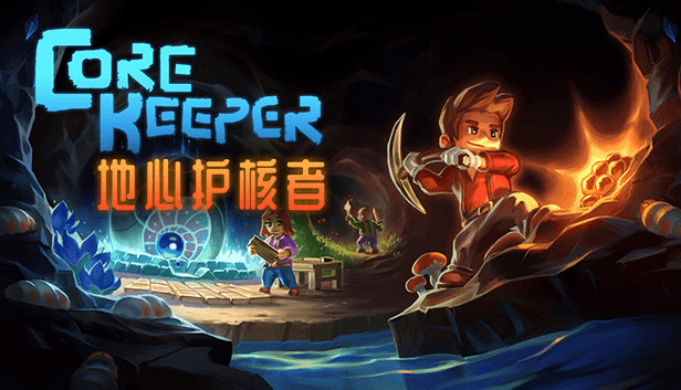 地心护核者 Core Keeper|官方中文|本体+1.1.2.4升补|NSP|原版|_0