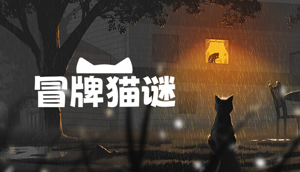 冒牌猫谜 Copycat|官方中文|解压即撸|_0