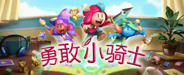 勇敢小骑士|中字-国语|Build.19155912-V1.50.18+全DLC|解压即撸|_1