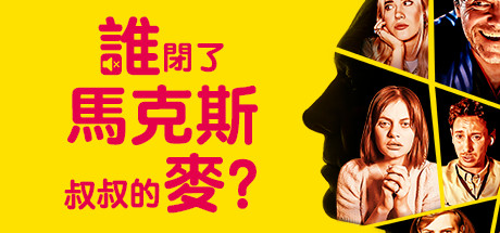 谁闭了马克斯叔叔的麦?|官方中文|Build.12461693-解锁新功能|解压即撸|_1