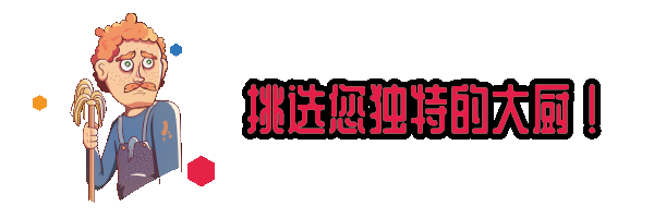 一起做饭吧2|官方中文|本体+1.0.1升补|NSP|_12