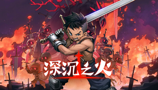 深沉之火|官方中文|V1.0.7-雷霆裂空-焚天之刃|解压即撸|_0