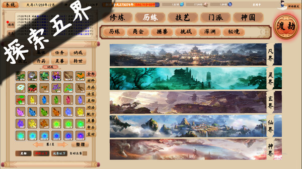 修仙立志传 正式版|官方中文|Build.15817058-破界重生-驭兽成灵+全DLC|解压即撸|_1