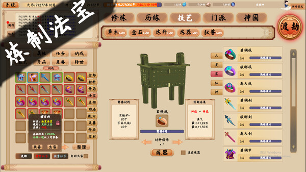 修仙立志传 正式版|官方中文|Build.15817058-破界重生-驭兽成灵+全DLC|解压即撸|_6