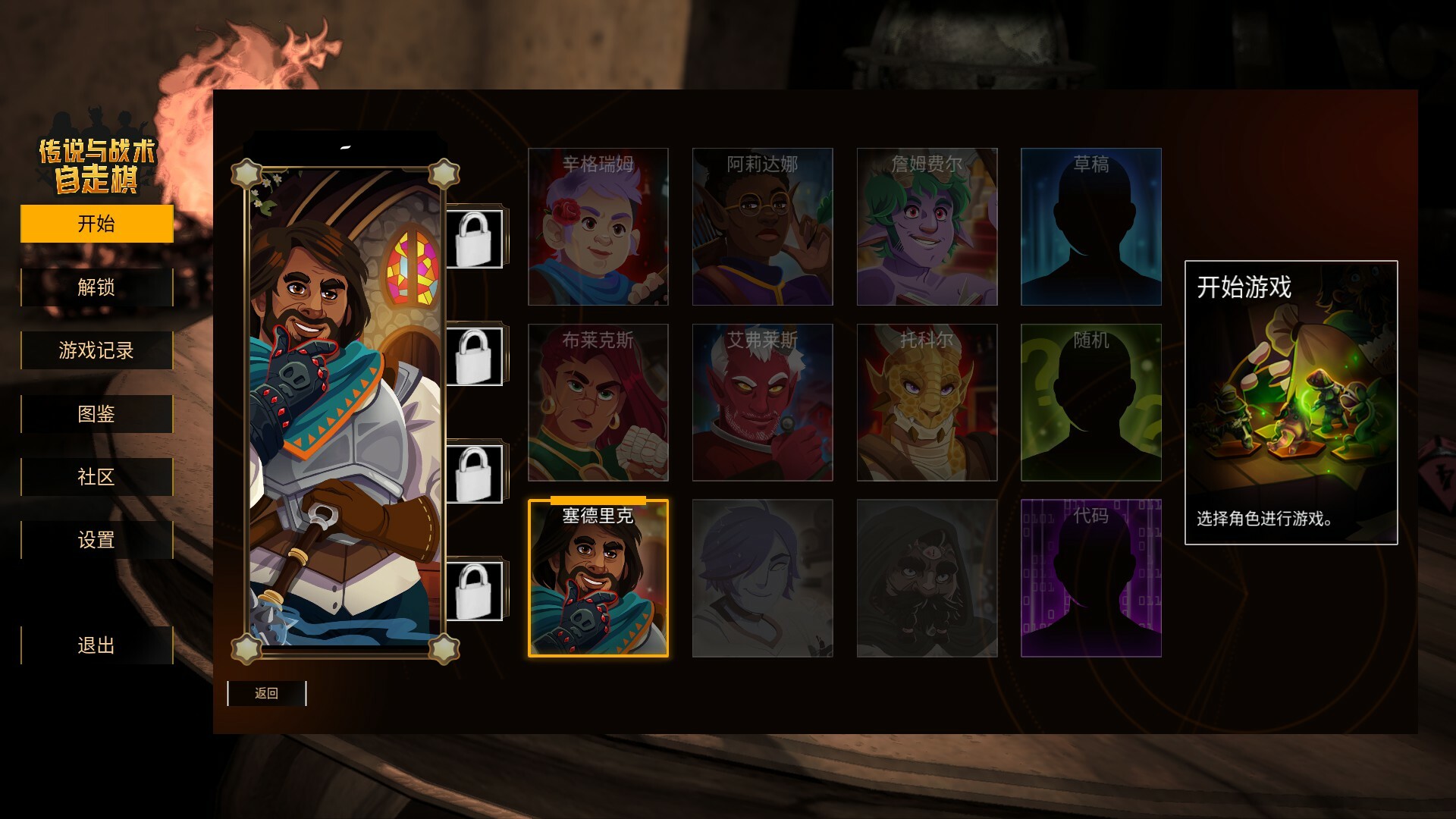 传说与战术自走棋|官方中文|Build.20419102-震天战吼-魔焰狂潮|解压即撸|_3