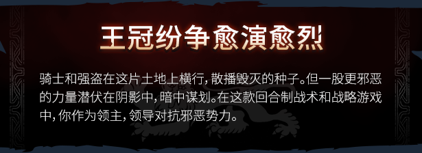 皇冠战争 黑王子|豪华中文|Build.16501847-亡灵军团-血之献祭+全DLC|解压即撸|_11
