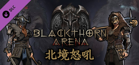 黑荆棘角斗场 北境怒吼|官方中文|Build.8114258-困兽之地+全DLC|解压即撸|_5