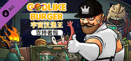 宇宙汉堡王|官方中文|本体+1.0.7升补|NSP|原版|_1