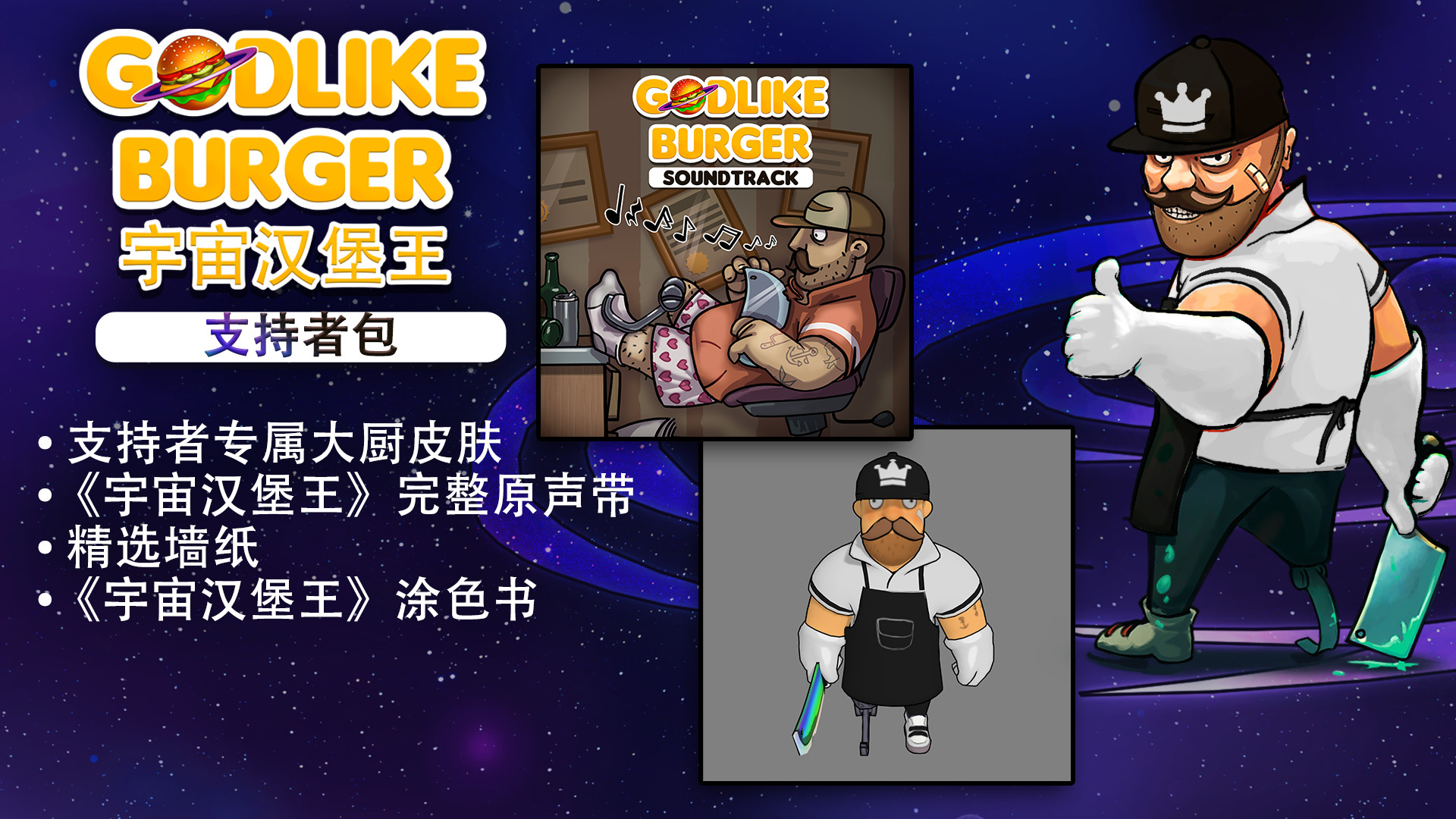 宇宙汉堡王|官方中文|本体+1.0.7升补|NSP|原版|_4