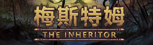 梅斯特姆|官方中文|[更新]整合V0.16完美学习版_2